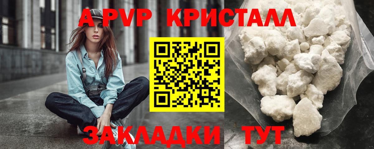 A-PVP крисы CK  Вход с VPN  где найти   Alfa_PVP Crystall  APVP  А ПВП кристаллы  Минеральные Воды 