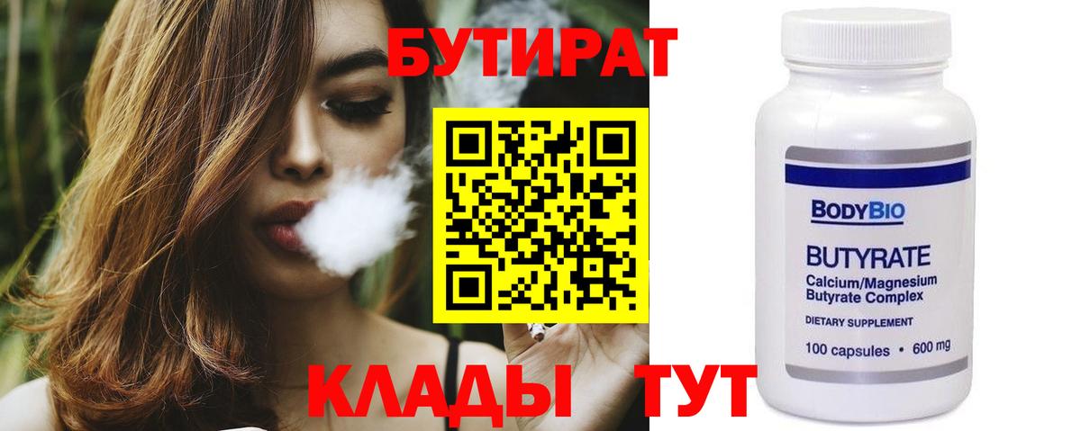 Минеральные Воды  Бутират 1.4BDO  Вход с VPN 