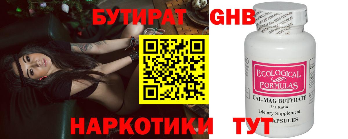 БУТИРАТ BDO  Минеральные Воды 