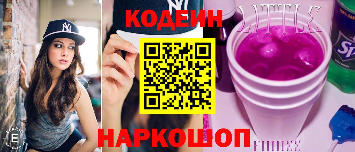 Codein напиток Lean (лин)  Минеральные Воды  Codein Purple Drank 