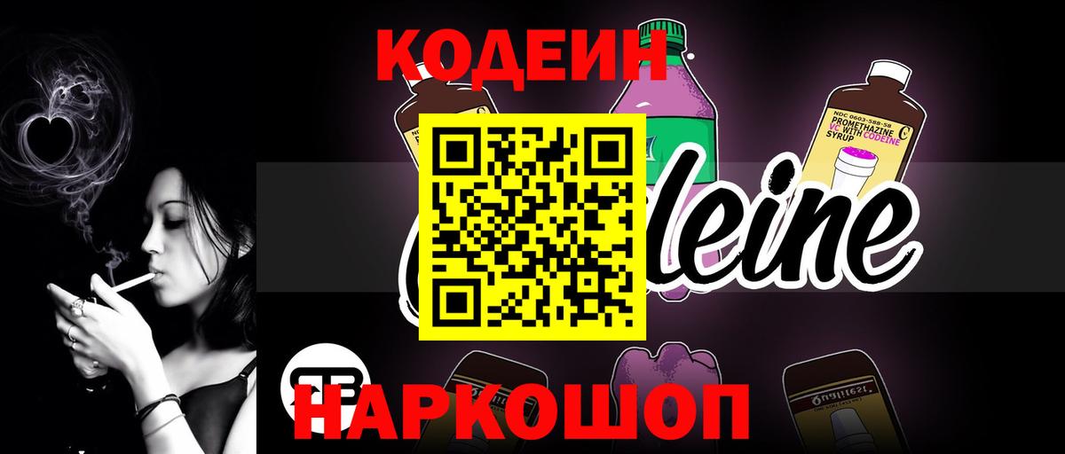 Codein напиток Lean (лин)  Codein напиток Lean (лин)  Минеральные Воды  Вход с VPN 