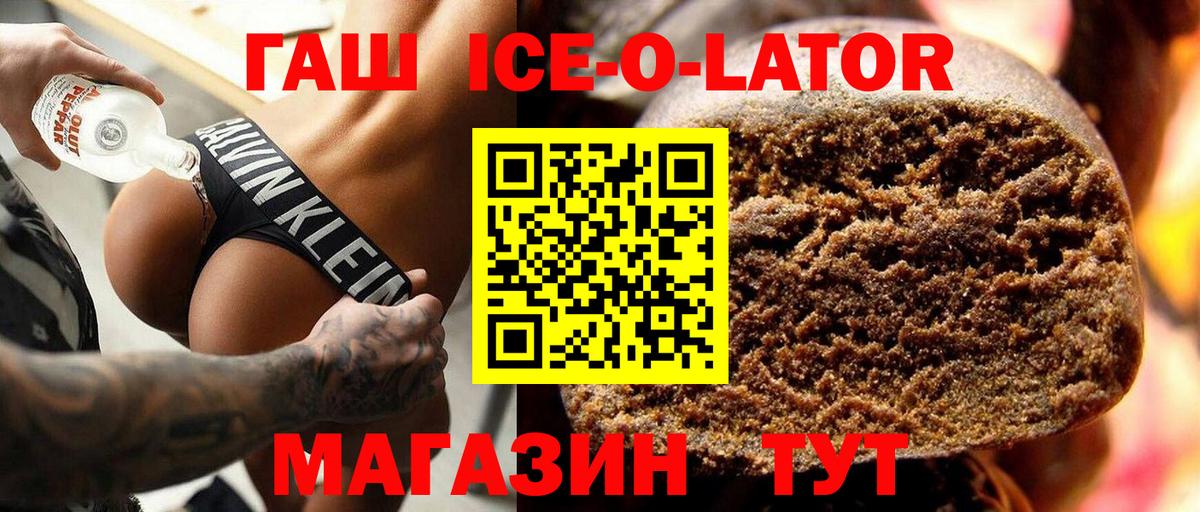 наркотики  ГАШИШ Ice-O-Lator  ГАШИШ  Гашиш хэш  Вход с VPN  Минеральные Воды 
