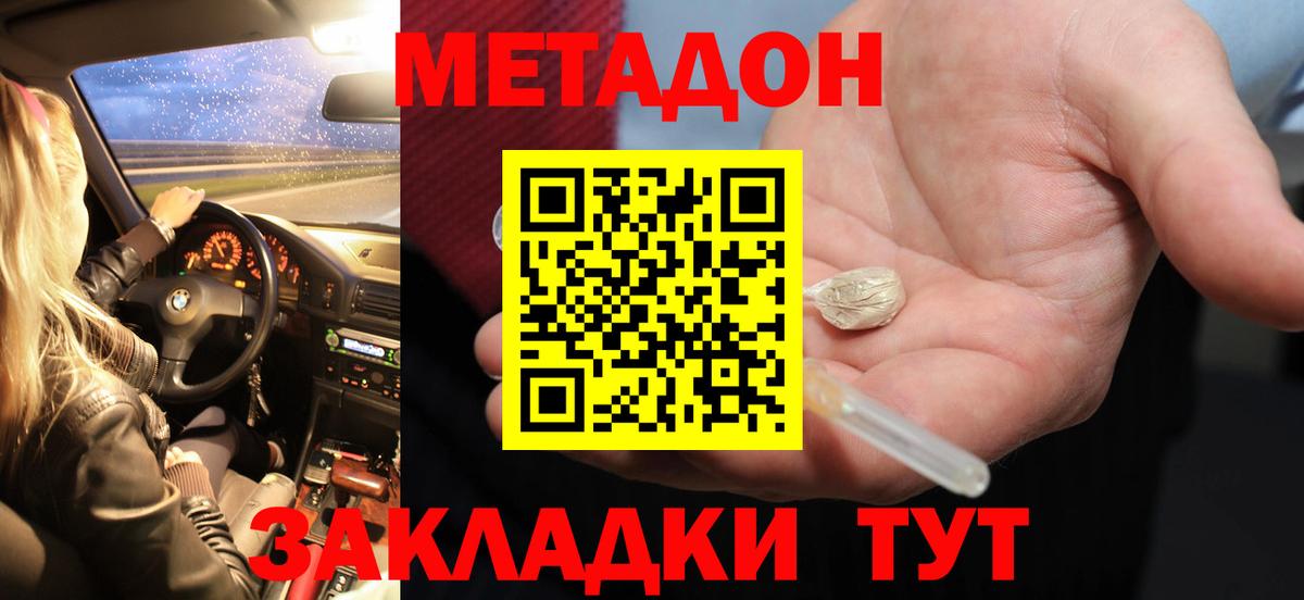 Метадон methadone  блэк спрут ONION  Минеральные Воды  Метадон methadone 