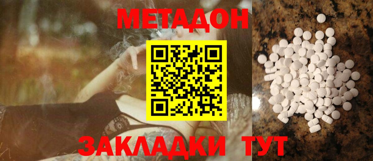 МЕТАДОН VHQ  Вход с VPN  Минеральные Воды 