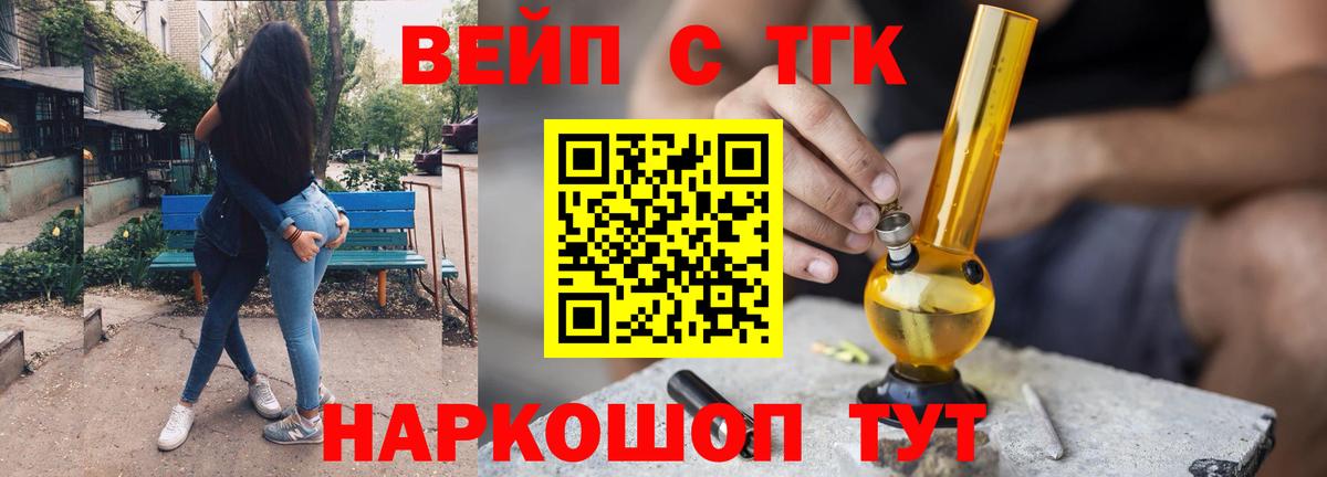 ТГК жижа Минеральные Воды